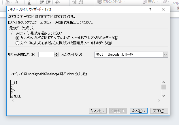テキストファイルウィザード1